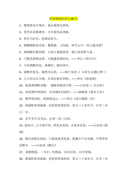 描写喝酒的诗句