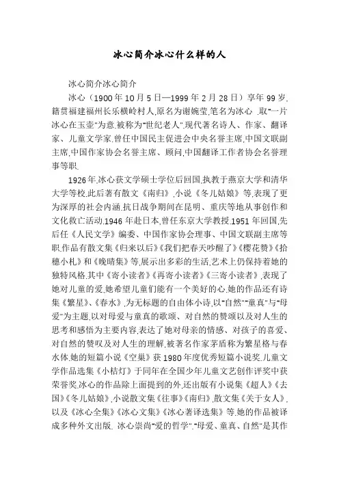 冰心简介冰心什么样的人