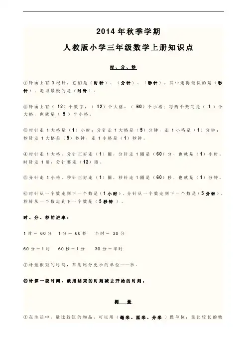 2014年秋季学期人教版小学三年级数学上册期末复习知识点