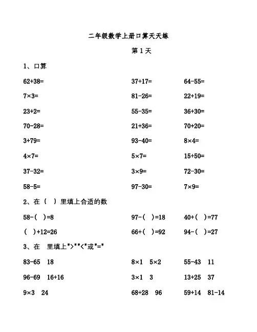 二年级数学上册口算天天练
