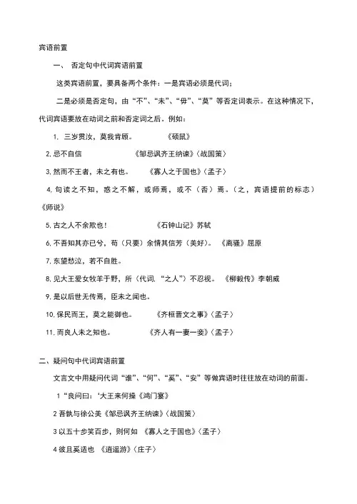 宾语前置