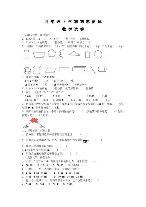2020北师大版数学四年级下册《期末考试试卷》(带答案解析)