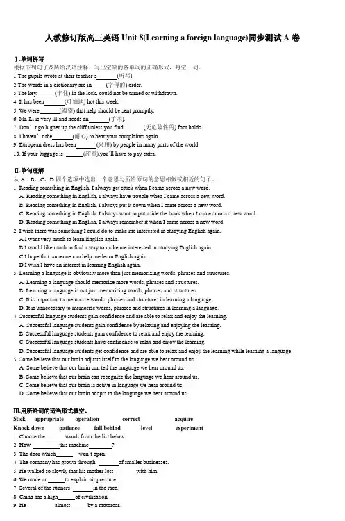 人教修订版高三英语Unit 8(Learning a fore