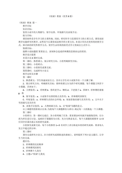 《祝福》教案(优秀6篇)