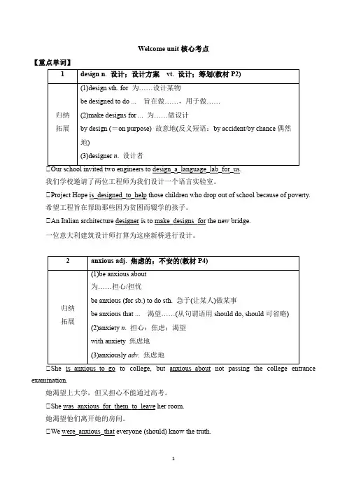 人教版(2019)必修第一册 Welcome unit 核心考点