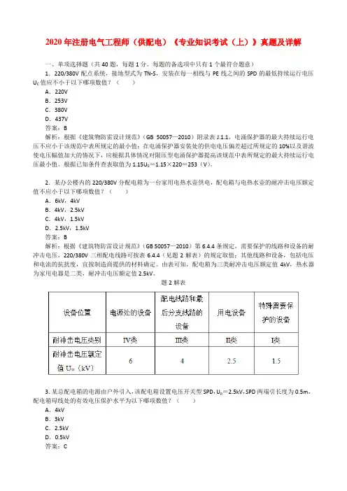 2020年注册电气工程师(供配电)《专业知识考试(上)》真题及详解