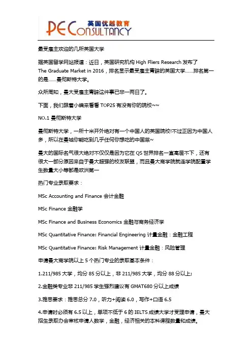 最受雇主欢迎的几所英国大学
