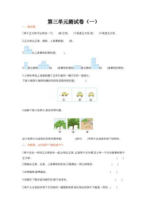 北师大版六年级数学测试卷含答案--第三单元测试卷(一)
