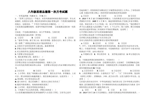 八年级上册思想品德第一次月考试题(鲁教版)