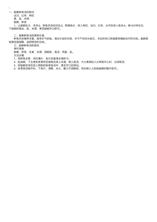月子食谱：2种蛤蜊鲈鱼汤的营养做法