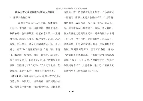 高中文言文阅读训练30篇原文及翻译