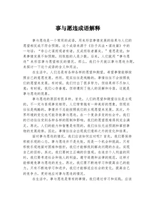 事与愿违成语解释