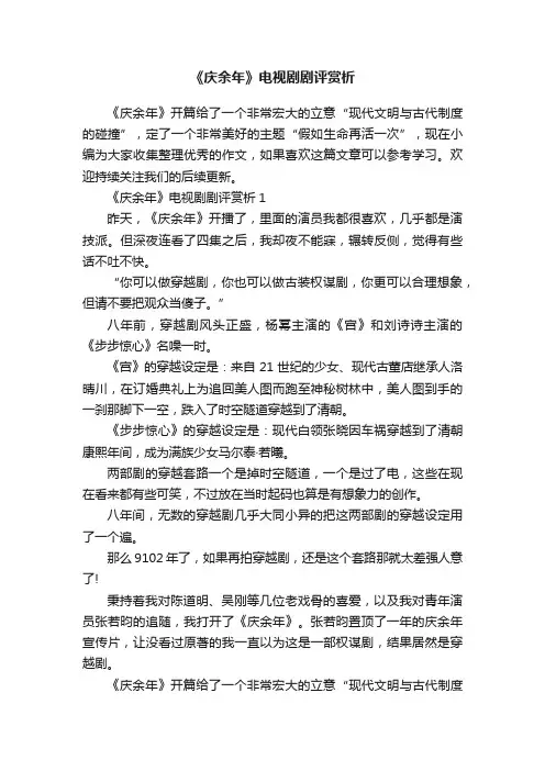 《庆余年》电视剧剧评赏析