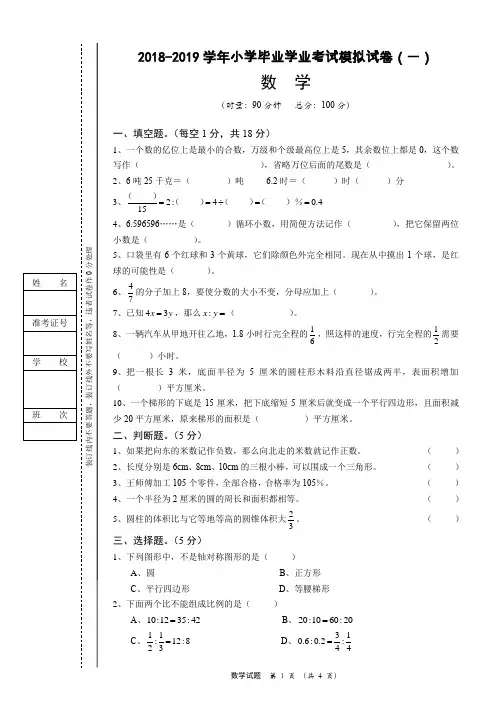 六年级下册数学试题-2018-2019学年小学毕业考试模拟试卷人教新课标