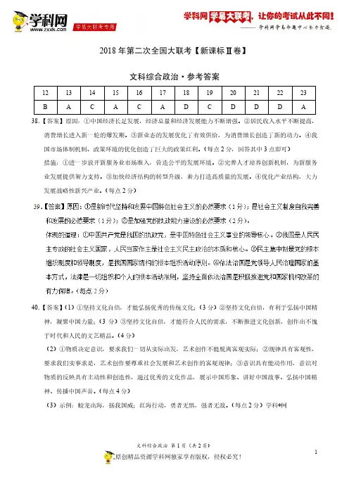 4月2018届高三第二次全国大联考(新课标Ⅱ卷)政治卷(参考答案)