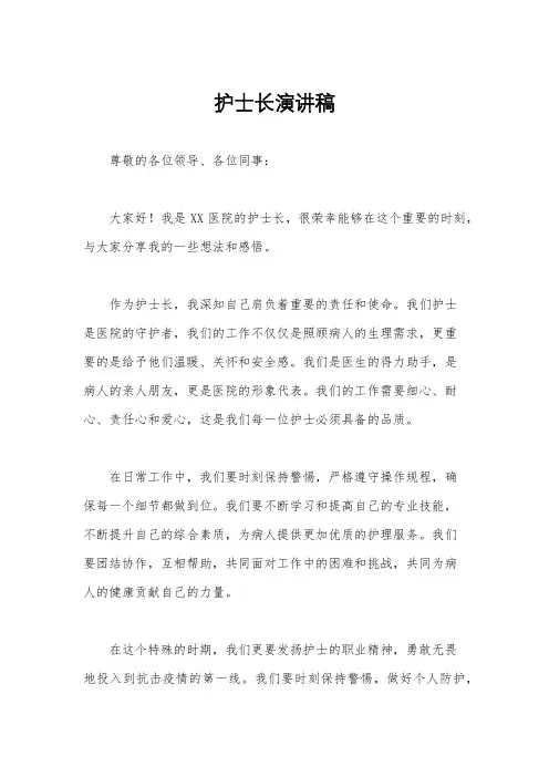 护士长演讲稿