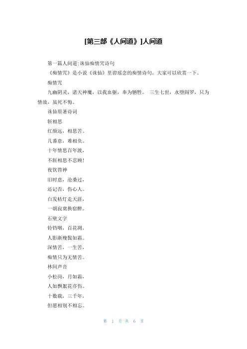 [第三部《人间道》]人间道