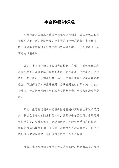 生育险报销标准