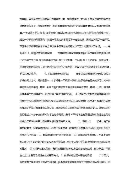 一年级语文质量分析表