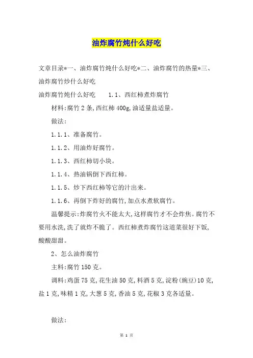 油炸腐竹炖什么好吃