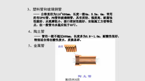 排水管道材料接口