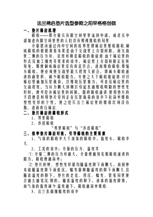 法兰密封垫片选型参考