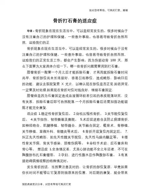 骨折打石膏的适应症
