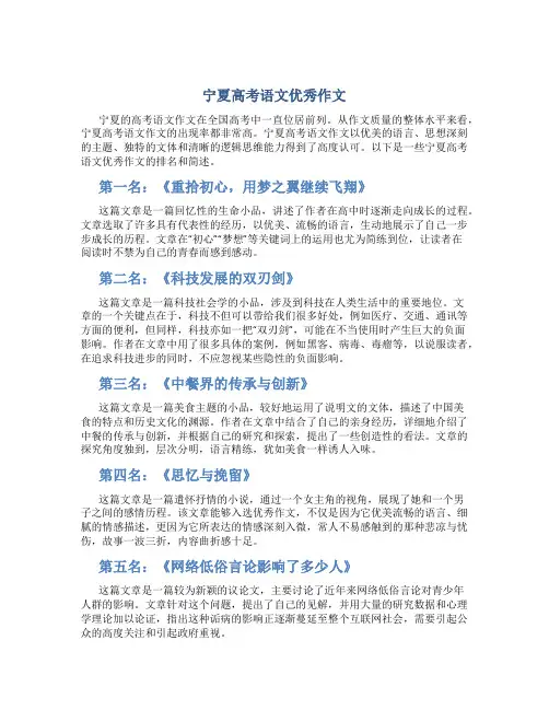 宁夏高考语文优秀作文
