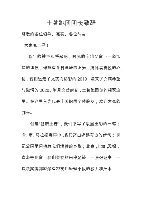 土著跑团团长致辞