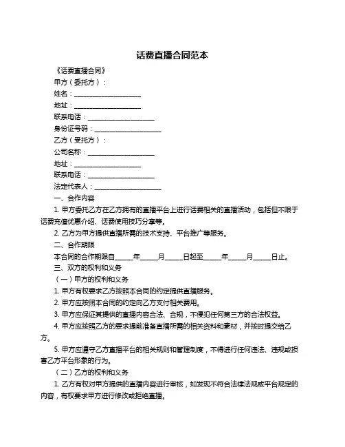 话费直播合同范本