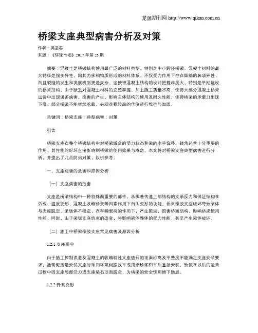 桥梁支座典型病害分析及对策