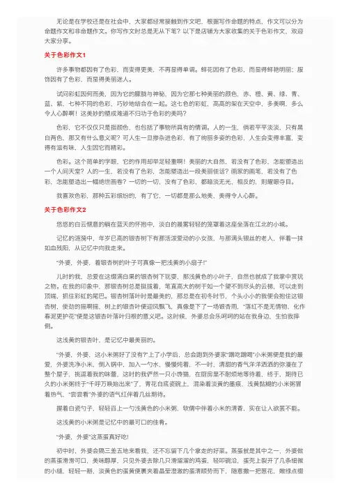 关于色彩作文通用15篇