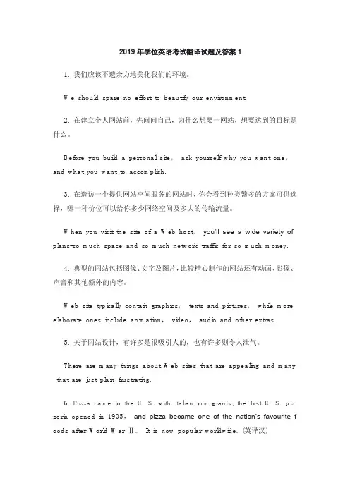 2019-2020年学位英语考试翻译试题及答案