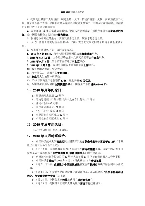 2018-2019时政热点专题
