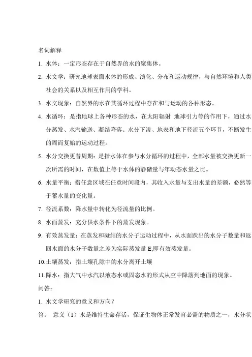 水文与水资源学