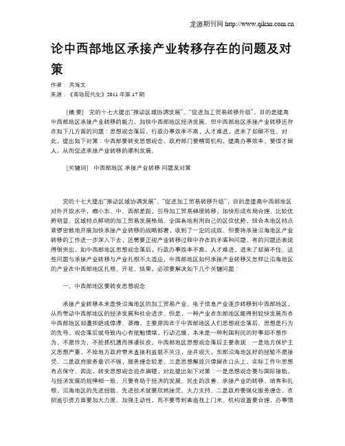 论中西部地区承接产业转移存在的问题及对策