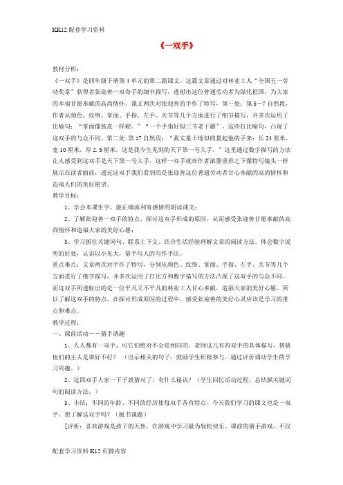 [K12配套]四年级语文下册第四单元手一双手教案1北师大版