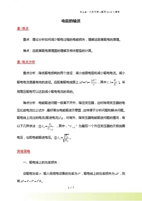 高二物理人教版32 5.5电能的输送教案