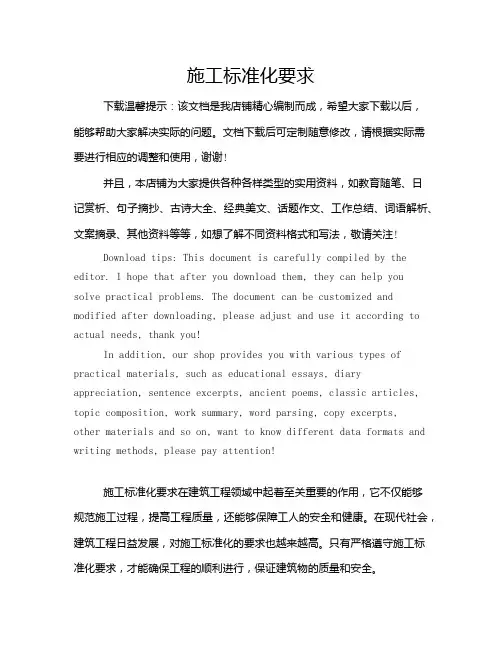 施工标准化要求