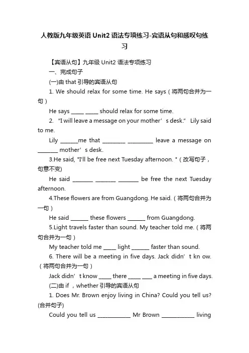 人教版九年级英语Unit2语法专项练习-宾语从句和感叹句练习