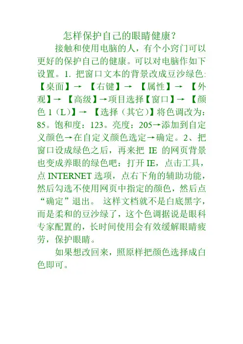 使用电脑应该合理保护眼睛