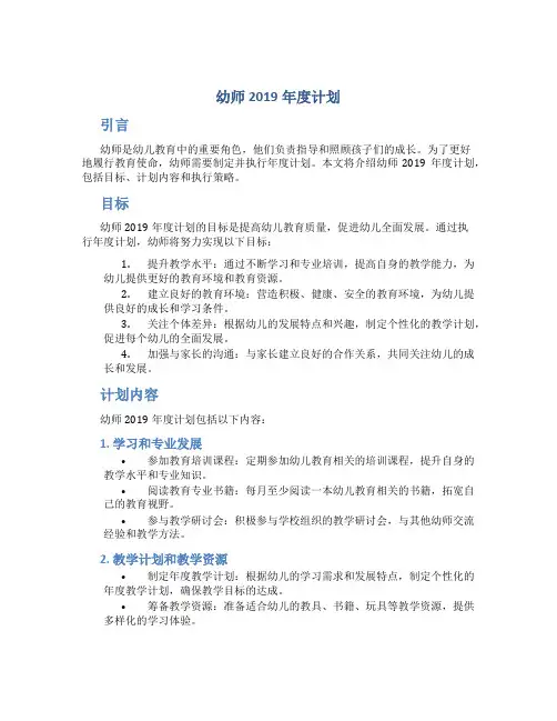 幼师2019年度计划