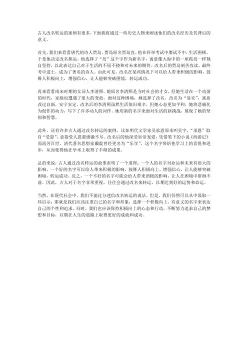 古人改名转运的案例