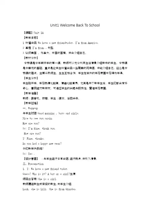 新人教版三年级英语下册Unit 1 Welcome Back To School