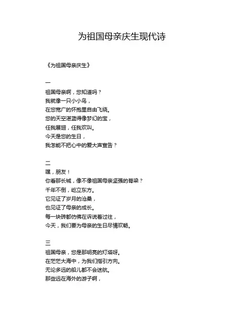 为祖国母亲庆生现代诗