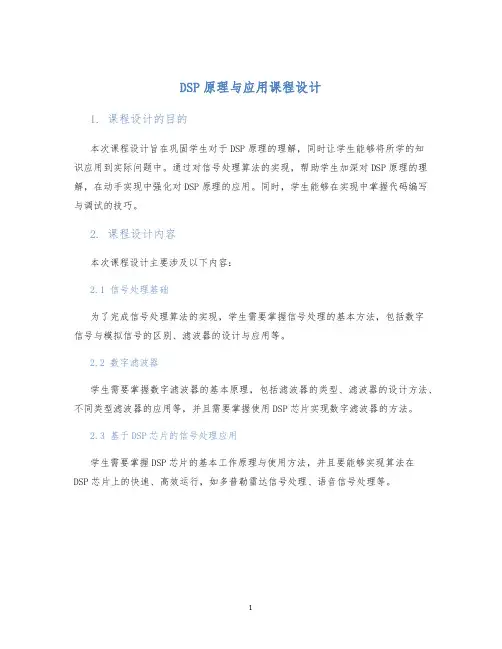 DSP原理与应用课程设计