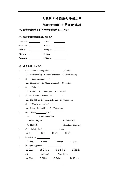 人教新目标英语七年级上册Starter1-3单元测试题(有答案)