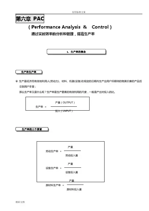 生产效率分析报告
