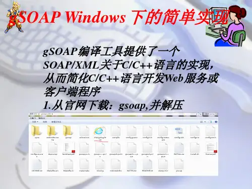 gsoap详细实现