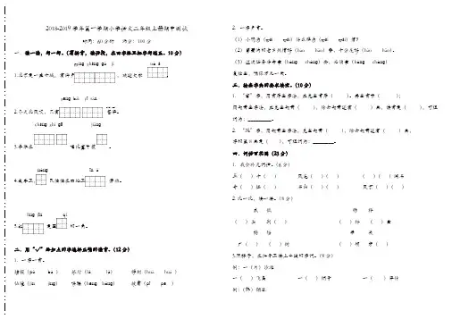 二年级上册语文试题 -  2018-2019学年第一学期 期中测试 人教部编版(精选)